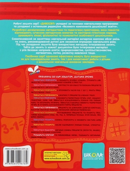 Бумажная книга «Дивосвіт (комплект із 6 книг)», авторов Василий Федиенко, Татьяна Уварова, Юлия Волкова - фото №9 - миниатюра