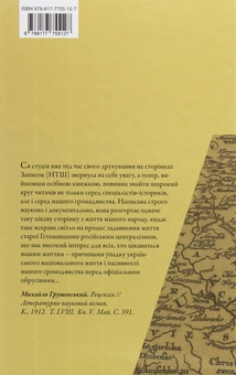 Паперова книга «Економічна політика російського правительства супроти України в 1710-1730-х роках», автор Іван Джиджора - фото №2 - мініатюра