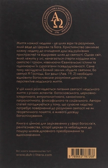 Паперова книга «Святість людського життя» - фото №2 - мініатюра
