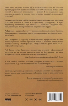 Паперова книга «Пиво. Історія і наука», авторів Роб Десол, Іен Таттерсол - фото №2 - мініатюра