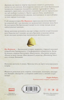 Паперова книга «Імперія. Як Британія вплинула на сучасний світ», автор Ніл Фергюсон - фото №2 - мініатюра
