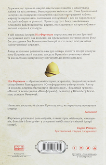 Бумажная книга «Комплект книжок Ніла Ферґюсона (комплект із 3 книг)», автор Нил Фергюсон - фото №7 - миниатюра