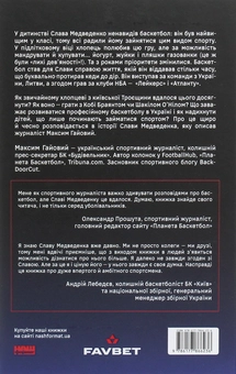 Бумажная книга «Від дірявих кедів до мільйонів доларів. Неймовірна історія Слави Медведенка», автор Максим Гайовый - фото №2 - миниатюра