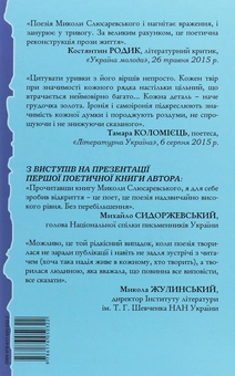 Паперова книга «Під дахом милосердя», автор Микола Слюсаревський - фото №2 - мініатюра
