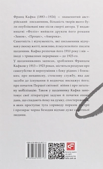 Бумажная книга «Щоденники 1913-1923 рр.», автор Франц Кафка - фото №2 - миниатюра