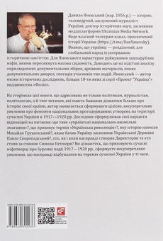 Паперова книга «Грушевський, Скоропадський, Петлюра», автор Данило Яневський - фото №2 - мініатюра