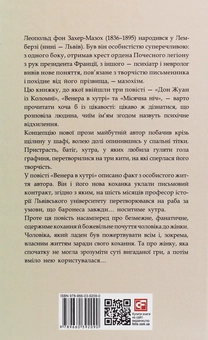 Бумажная книга «Венера в хутрі», автор Леопольд фон Захер-Мазох - фото №2 - миниатюра
