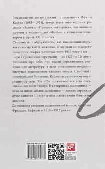 Бумажная книга «Щоденники 1910-1912 рр.», автор Франц Кафка - фото №2 - миниатюра