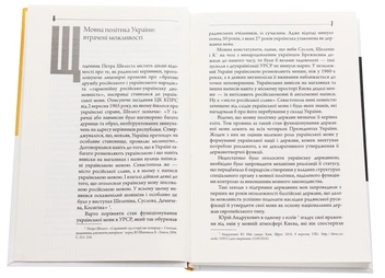 Бумажная книга «Конфлікт мов та ідентичностей у пострадянській Україні», автор Лариса Масенко - фото №4 - миниатюра