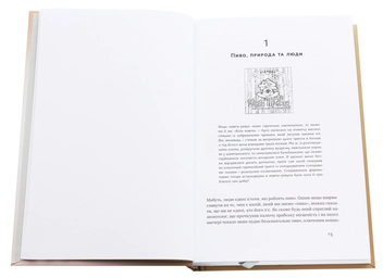 Паперова книга «Пиво. Історія і наука», авторів Роб Десол, Іен Таттерсол - фото №4 - мініатюра