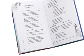 Паперова книга «Під дахом милосердя», автор Микола Слюсаревський - фото №5 - мініатюра