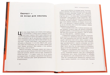 Бумажная книга «Підкори свій Еверест. Як поразку перетворити на перемогу», автор Татьяна Яловчак - фото №4 - миниатюра