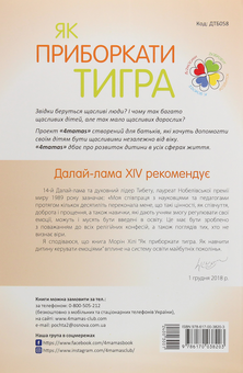 Бумажная книга «Для турботливих батьків. Як приборкати тигра. Як навчити дитину керувати емоціями», автор Морин Хили - фото №2 - миниатюра
