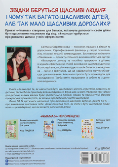 Бумажная книга «Для турботливих батьків. Казки про те, як навчитися бути щасливим», автор Светлана Ефременкова - фото №2 - миниатюра