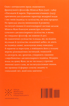 Бумажная книга «Наглядати й карати. Народження в'язниці», автор Мишель Фуко - фото №2 - миниатюра