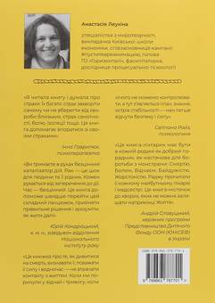 Паперова книга «Зовсім не страшна книга. Про життя, смерть і все, що поміж ними», автор Анастасія Леухіна - фото №2 - мініатюра
