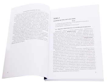 Паперова книга «Економіка підприємства», авторів Валерій Гринчуцький, Едуард Карапетян, Борис Погріщук - фото №4 - мініатюра