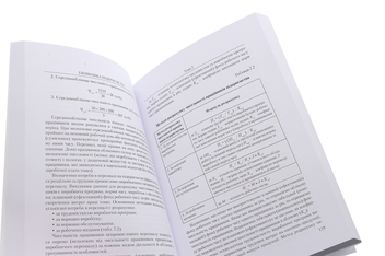 Паперова книга «Економіка підприємства», авторів Валерій Гринчуцький, Едуард Карапетян, Борис Погріщук - фото №5 - мініатюра