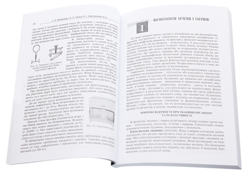 Бумажная книга «Фізіологія сільськогосподарських тварин. Практикум», авторов Анатолий Мазуркевич, Виктор Трокоз, Валентин Карповский - фото №4 - миниатюра