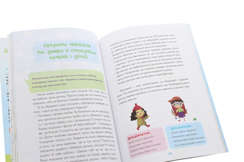 Бумажная книга «Для турботливих батьків. Казки про те, як навчитися бути щасливим», автор Светлана Ефременкова - фото №6 - миниатюра