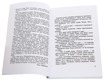 Паперова книга «Отаман Воля», автор Леся Храплива - фото №4 - мініатюра