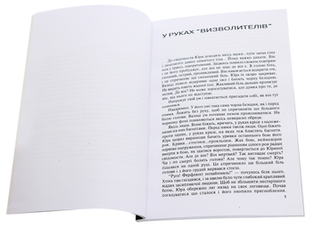 Бумажная книга «В руках "визволителів"», автор Владимир Молодецкий - фото №3 - миниатюра
