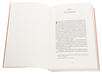 Бумажная книга «Наглядати й карати. Народження в'язниці», автор Мишель Фуко - фото №4 - миниатюра