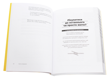 Паперова книга «Зовсім не страшна книга. Про життя, смерть і все, що поміж ними», автор Анастасія Леухіна - фото №4 - мініатюра