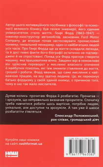 Бумажная книга «Генрі Форд. Моє життя та робота», автор Генри Форд - фото №2 - миниатюра
