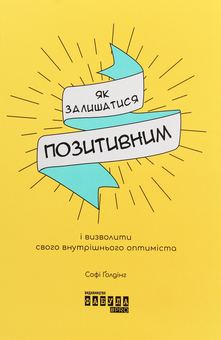 Паперова книга «Психологія (комплект із 4 книг)», авторів Анна Барнс, Лаура Мілн, Софі Ґолдінг - фото №7 - мініатюра