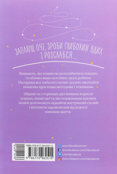 Паперова книга «Як бути розслабленим», автор Лаура Мілн - фото №2 - мініатюра