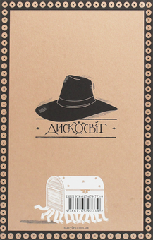 Бумажная книга «Ерік», автор Терри Пратчетт - фото №2 - миниатюра