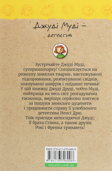 Паперова книга «Джуді Муді — детектив. Книжка 9», автор Меґан МакДоналд - фото №2 - мініатюра
