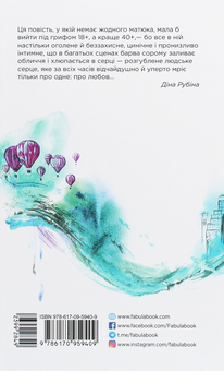 Бумажная книга «Бабин вітер», автор Дина Рубина - фото №2 - миниатюра