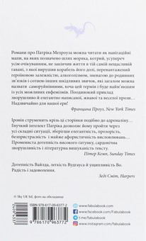 Бумажная книга «Патрік Мелроуз. Книга 3. Трохи надії», автор Эдвард Сент-Обин - фото №2 - миниатюра