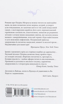 Паперова книга «Патрік Мелроуз (комплект із 5 книг)», автор Едвард Сент-Обін - фото №15 - мініатюра