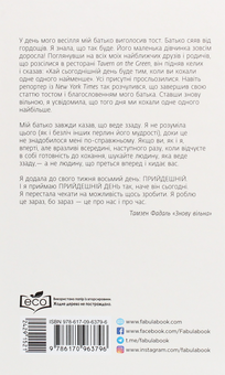 Бумажная книга «Знову вільна», автор Тамзен Фадаль - фото №2 - миниатюра