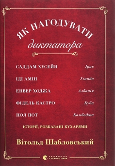 Бумажная книга «Вітольд Шабловський (комплект із 2 книг)», автор Витольд Шабловский - фото №5 - миниатюра