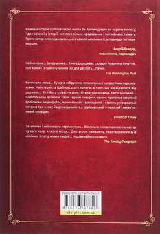 Бумажная книга «Як нагодувати диктатора», автор Витольд Шабловский - фото №2 - миниатюра