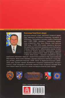 Бумажная книга «Чортківська офензива. Найуспішніша операція Галицької армії», автор Александр Дедик - фото №2 - миниатюра