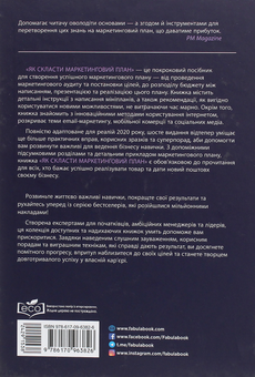 Бумажная книга «Як скласти маркетинговий план», автор Джон Вествуд - фото №2 - миниатюра