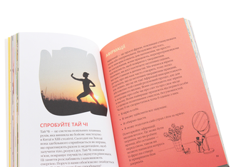 Бумажная книга «Як залишатися позитивним і визволити свого внутрішнього оптиміста», автор Софи Голдинг - фото №6 - миниатюра