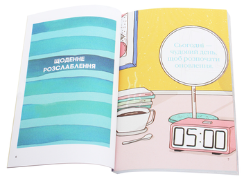 Паперова книга «Як бути розслабленим», автор Лаура Мілн - фото №4 - мініатюра