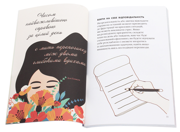 Паперова книга «Як бути розслабленим», автор Лаура Мілн - фото №5 - мініатюра