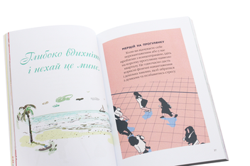 Паперова книга «Як бути розслабленим», автор Лаура Мілн - фото №6 - мініатюра