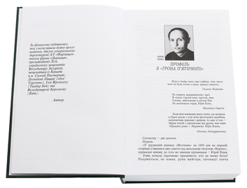 Бумажная книга «25 поетів української діаспори», автор Михаил Слабошпицкий - фото №4 - миниатюра