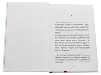 Бумажная книга «Бабин вітер», автор Дина Рубина - фото №4 - миниатюра