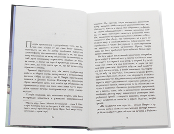 Бумажная книга «Патрік Мелроуз. Книга 3. Трохи надії», автор Эдвард Сент-Обин - фото №4 - миниатюра