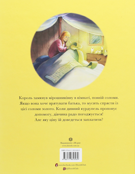 Бумажная книга «Румпельштільцхен», авторов Братья Гримм, Питер Кловер - фото №2 - миниатюра