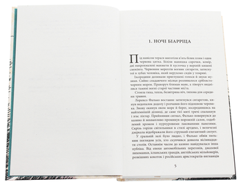 Бумажная книга «Саботаж», автор Артуро Перес-Реверте - фото №4 - миниатюра